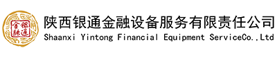 陕西银通金融设备服务有限公司